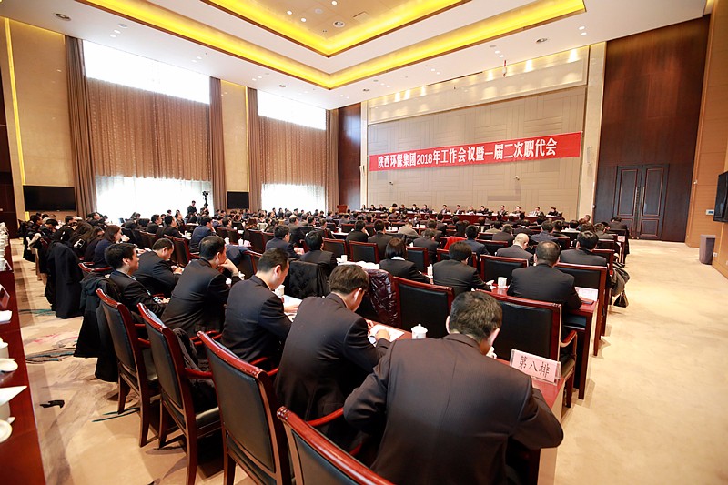 陕西J9集团平台集团2018年工作会议暨一届二次职代会隆沉召开