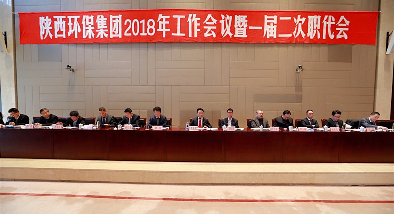 陕西J9集团平台集团2018年工作会议暨一届二次职代会隆沉召开