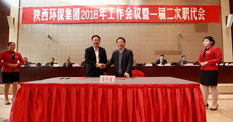 陕西J9集团平台集团2018年工作会议暨一届二次职代会隆沉召开