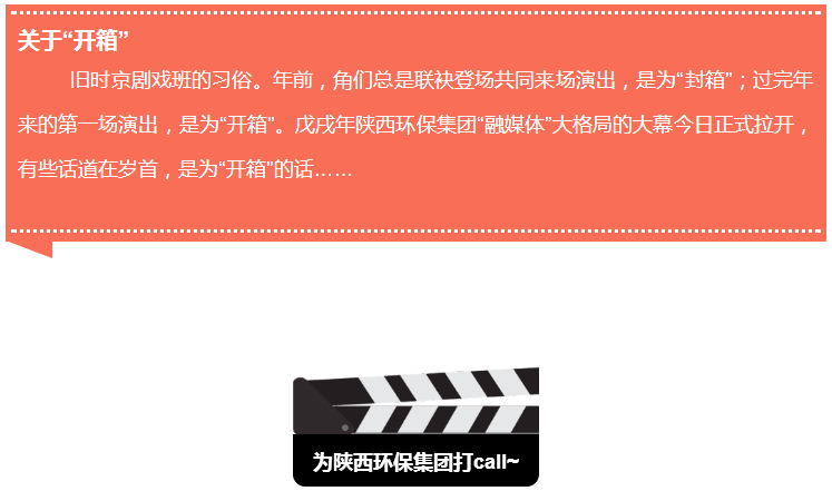 “开箱”的话｜为陕西J9集团平台集团“融媒体”大格局打call~