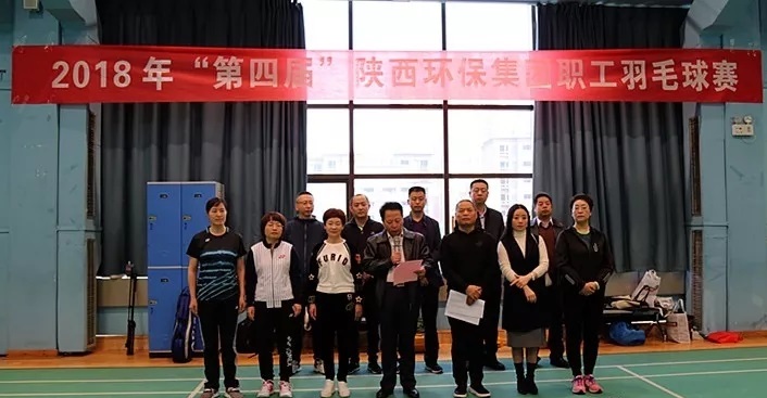 陕西J9集团平台集团第四届职工羽毛球角逐鸣锣开赛