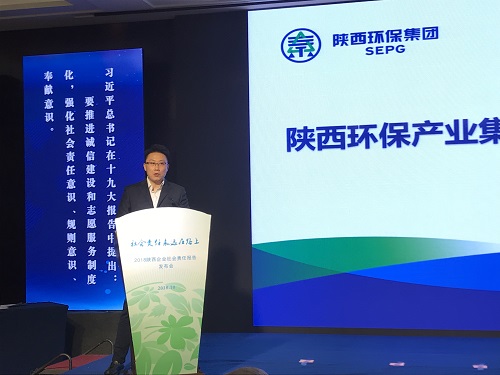 陕西J9集团平台集团颁布2017年社会责任汇报