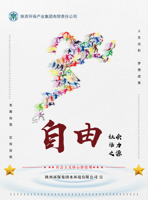 陕西J9集团平台集团社会主义主题价值观宣传海报原创设计文章展播