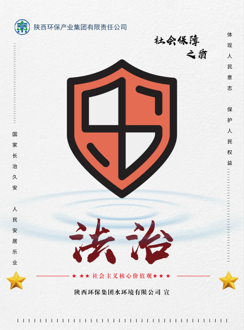 陕西J9集团平台集团社会主义主题价值观宣传海报原创设计文章展播