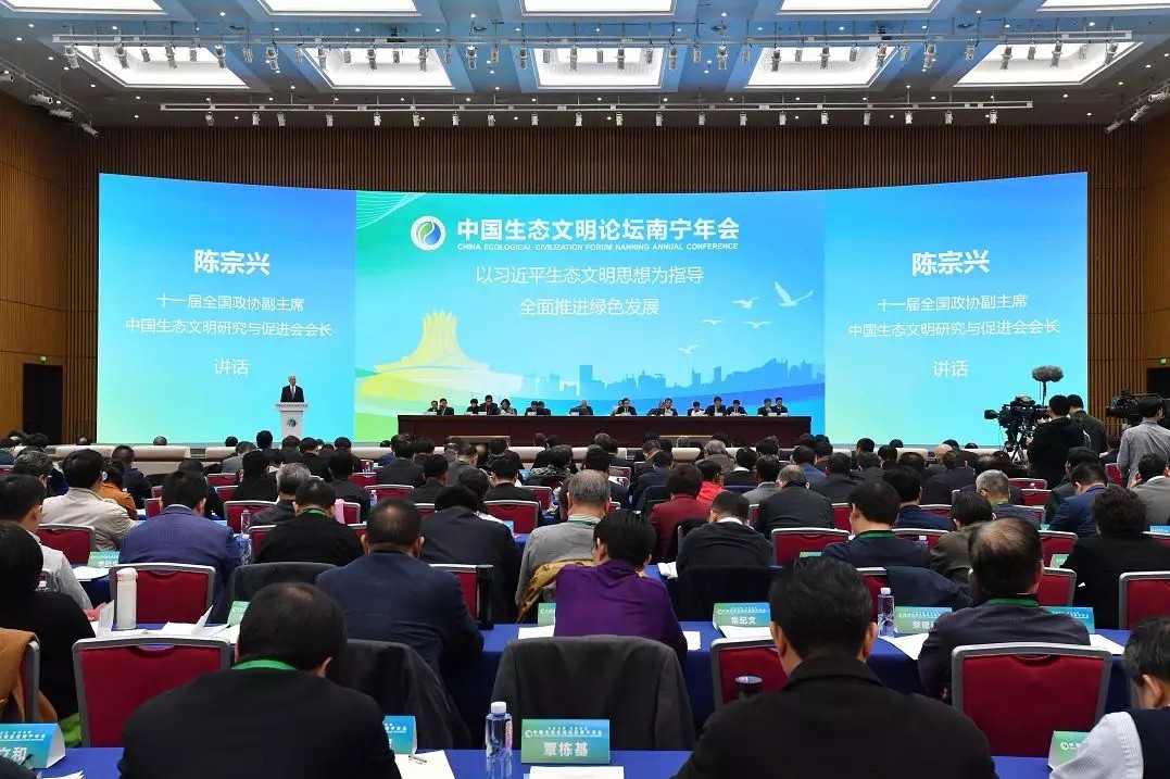 陈宗兴李干杰陈武出席中国生态文化论坛南宁年会｜熊良虎应邀参与