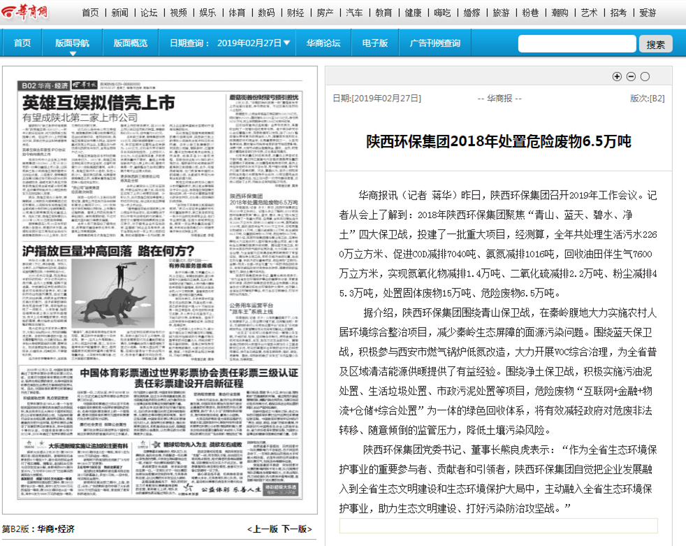 主流媒体聚焦陕西J9集团平台集团2019年工作会议