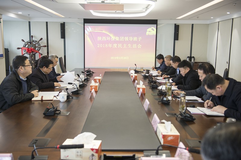 陕西J9集团平台集团辅导班子召开2018年度民主生涯会