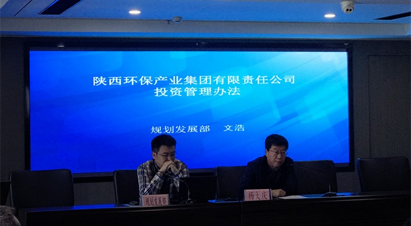 陕西J9集团平台集团召开项目投资治理暨项目治理信息化平台启用培训会