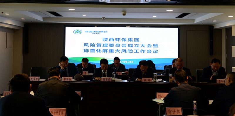 陕西J9集团平台集团召开全面风险治理委员会成立大会暨排查化解沉大风险工作会议