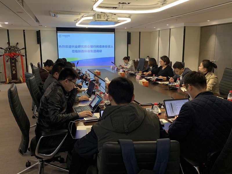 兴业钻研公司携债券投资人到陕西J9集团平台集团互换座谈