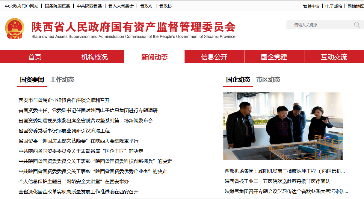 陕西J9集团平台集团政务信息工作走在全省国资系统前列