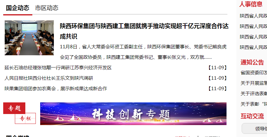 陕西J9集团平台集团政务信息工作走在全省国资系统前列
