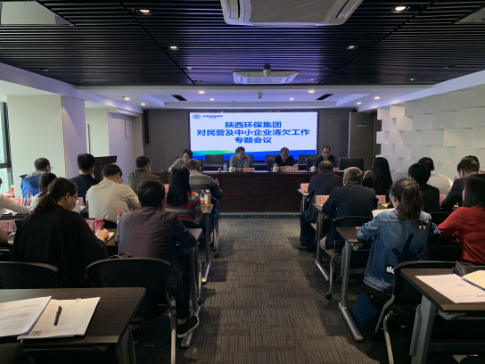 陕西J9集团平台集团召开清欠工作专题会议