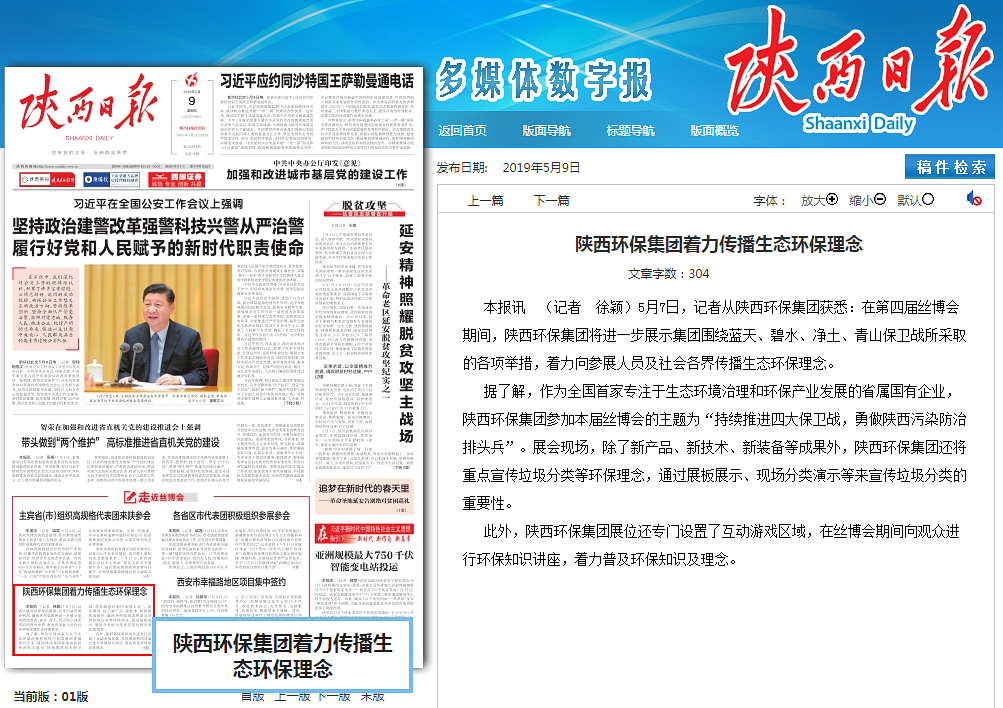 陕西日报头版｜陕西J9集团平台集团着力传布生态J9集团平台理想