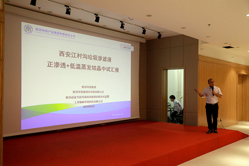 陕西J9集团平台集团“正渗入+低温蒸发结晶”处置垃圾渗滤液中试项目获得沉猛进展