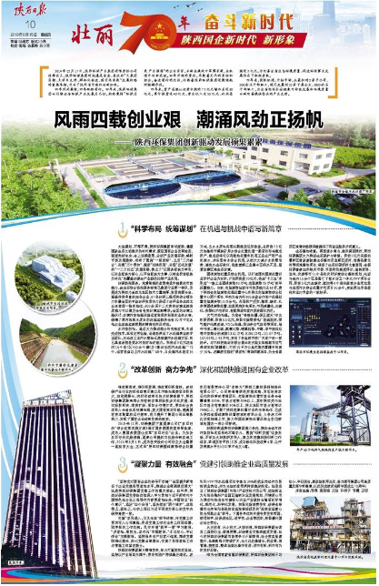 陕西日报｜风雨四载创业艰 潮涌风劲正扬帆——陕西J9集团平台集团创新驱动发展硕果累累