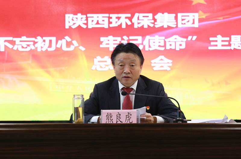 陕西J9集团平台集团党委召开“不忘初心、服膺使命”主题教育总结会