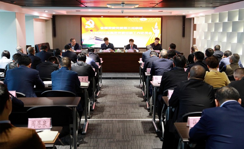 省国资委党委第三巡察组巡察陕西J9集团平台集团党委工作带头会召开