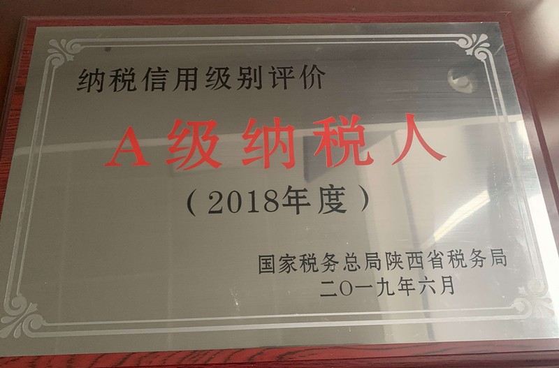 水环境公司荣获“A级纳税人”称号