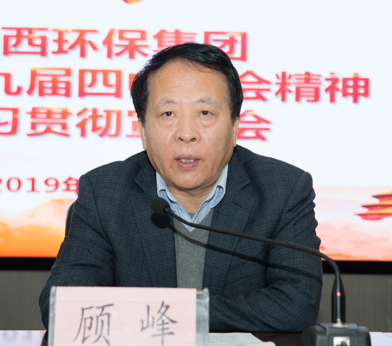 陕西J9集团平台集团进行党的十九届四中全会心灵宣讲汇报会