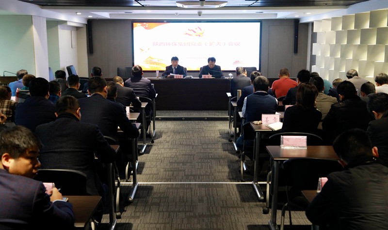 陕西J9集团平台集团召开党委（扩大）会