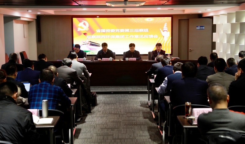 省国资委党委第三巡察组巡察陕西J9集团平台集团党委工作定见反馈会召开