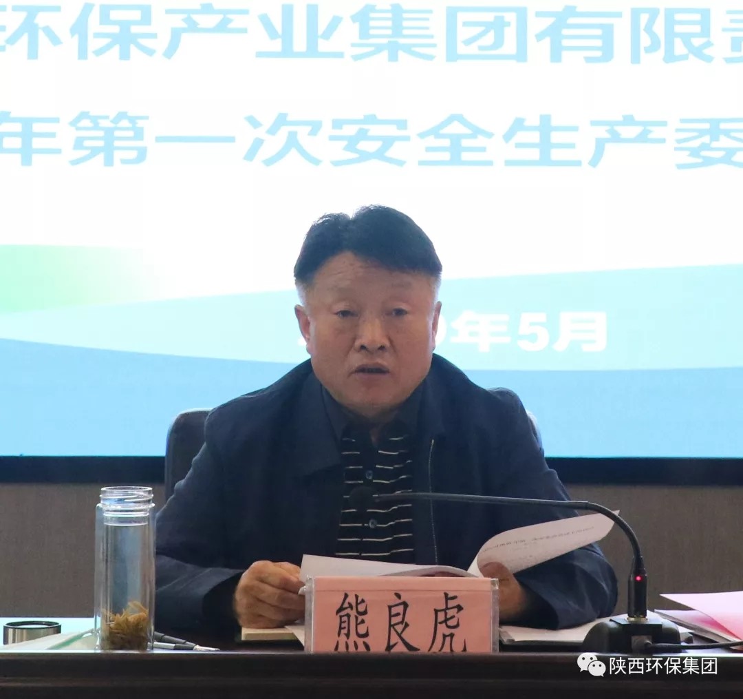 陕西J9集团平台集团召开2020年第一次安委会会议