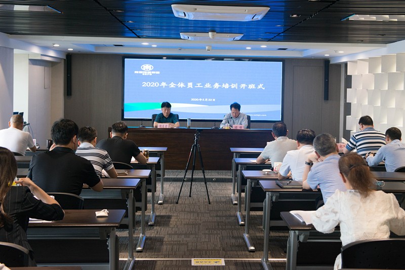 陕西J9集团平台集团启动2020年全员业务线上培训活动