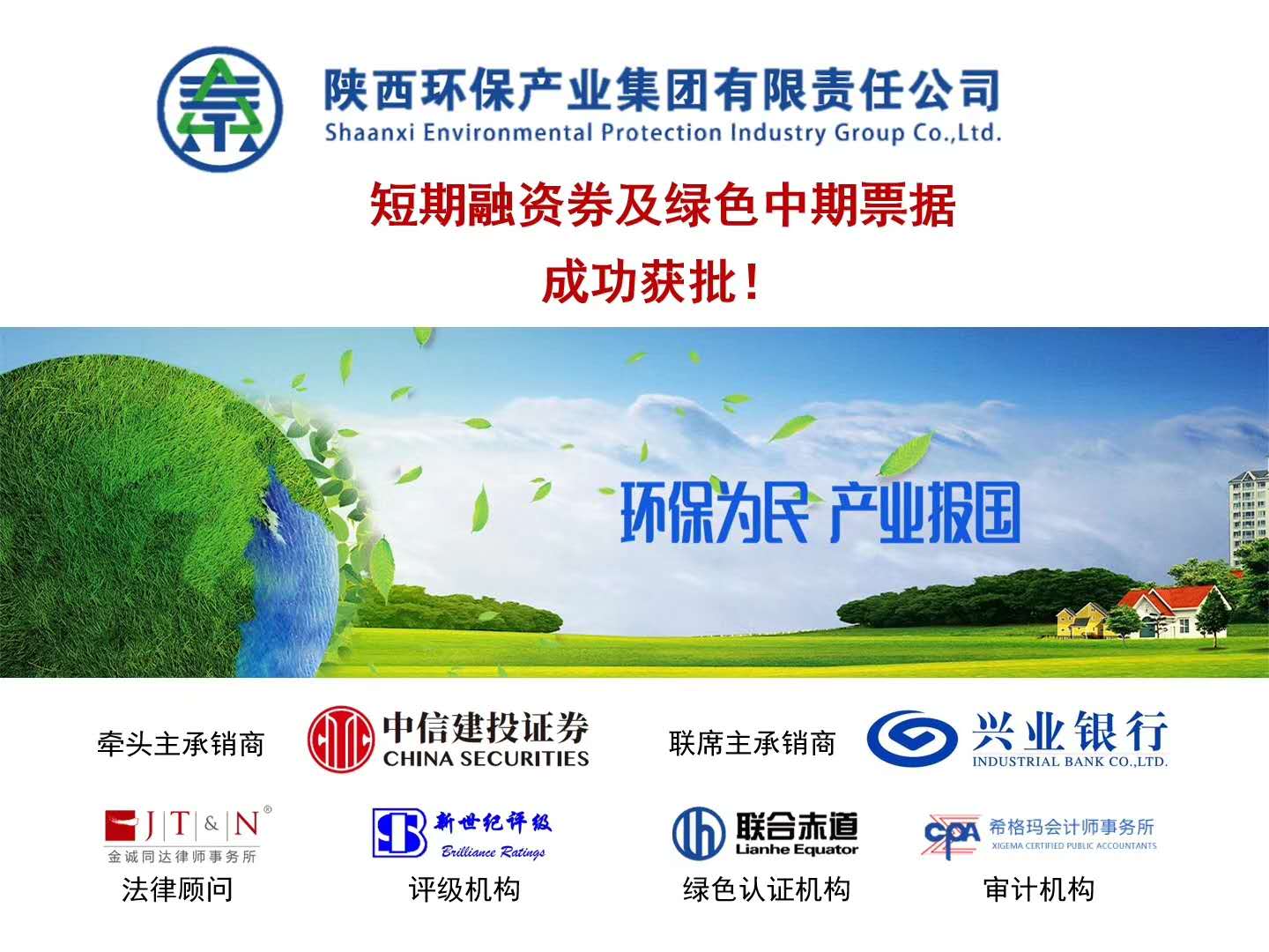 陕西J9集团平台集团8亿元债务融资工具获批