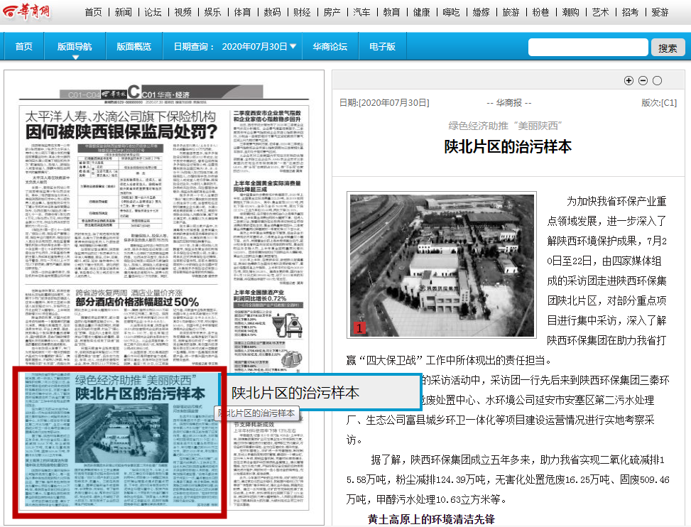 华商报｜陕西J9集团平台集团：陕北片区的治污样本