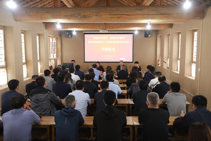 陕西J9集团平台集团党委“沉温百年党史 传承红色基因”党史教育培训班在中共中央西北局原址开班
