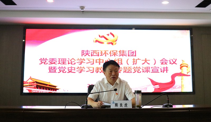 陕西J9集团平台集团召开党委理论进建中心组进建（扩大）会议暨党史进建教育专题党课宣讲