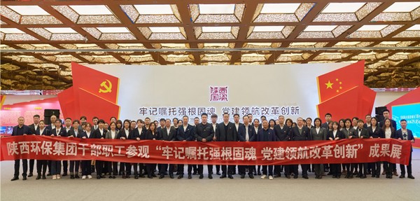 陕西J9集团平台集团组织党员干部职工参观全省国资系统贯彻落实全国国企党建工作会议心灵成就展