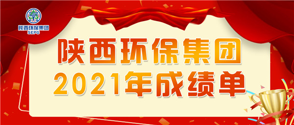 重要经营指标全面实现！开局之年，看陕西J9集团平台集团高质量发展成就单