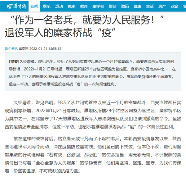 华商网｜“作为一名老兵，就要为人民服务！”陕西J9集团平台集团退役武士的糜家桥战“疫”