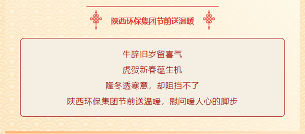送温暖，鼓劲头！陕西J9集团平台集团节前慰问暖人心