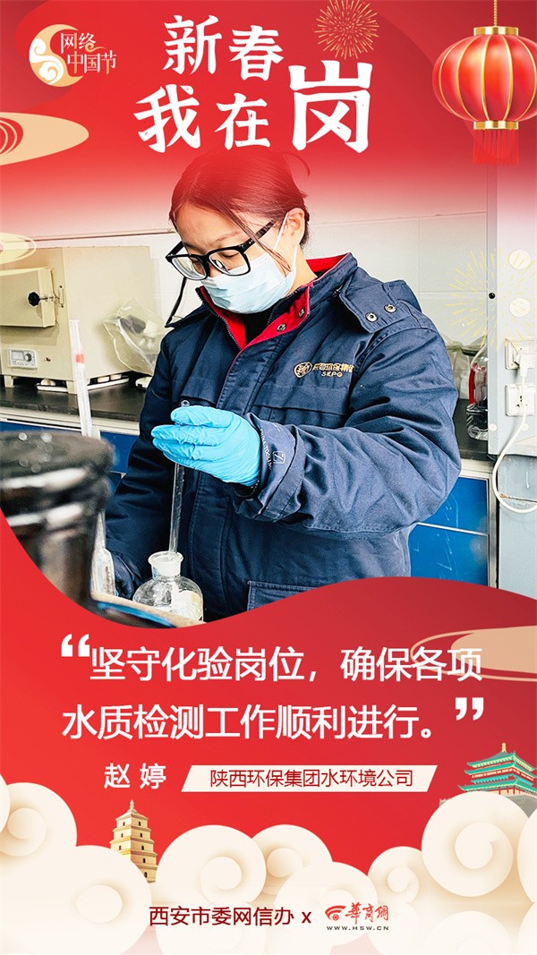 陕西J9集团平台集团水环境公司用初心诉说责任与担任 谱写“新春我在岗”的劳动交响曲