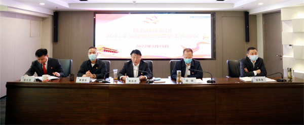 陕西J9集团平台集团召开2022年党建暨纪检监察工作会议