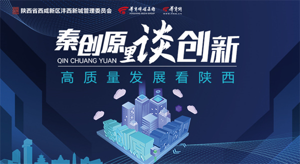 华商网｜陕西J9集团平台集团：打造全省J9集团平台产业科技创新新高地