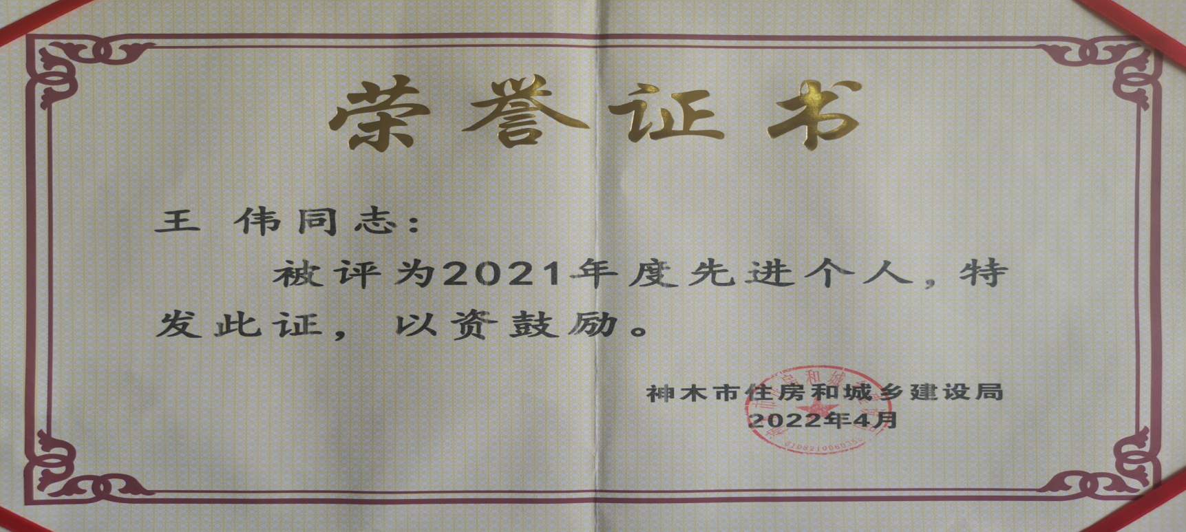 水环境神木公司荣获“2021年杜着秀单元”荣誉称号
