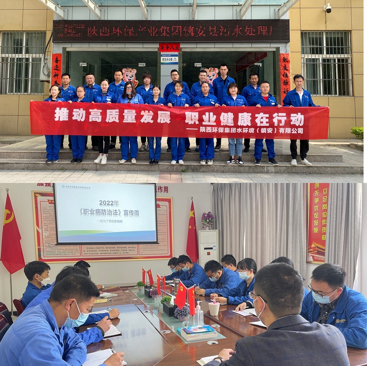 水环境公司积极发展《职业病防治法》宣传周系列活动