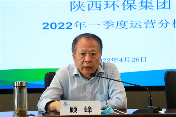 陕西J9集团平台集团召开2022年一季度运营分析会