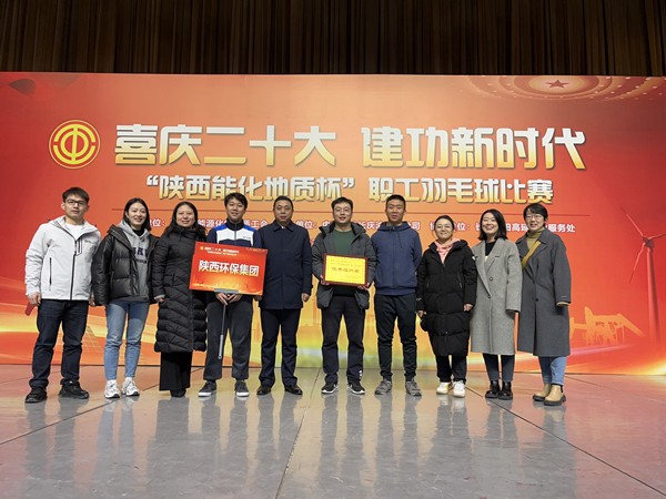 陕西J9集团平台集团代表队参与“陕西能化地质杯”职工羽毛球赛