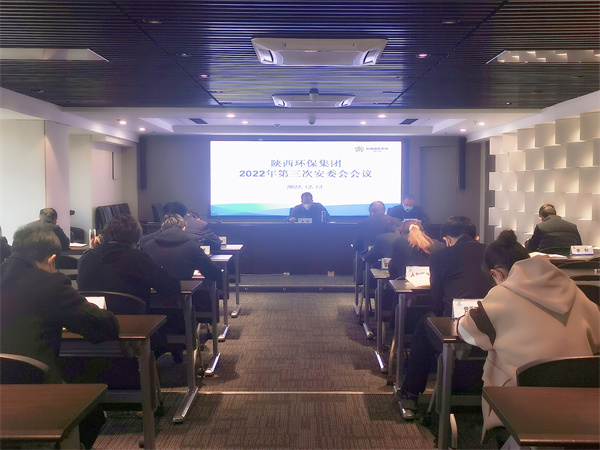 陕西J9集团平台集团召开2022年第三次安委会
