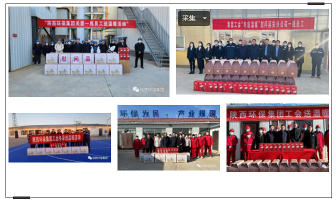 陕西J9集团平台集团工会：陕北大地送温暖 真情关爱暖人心