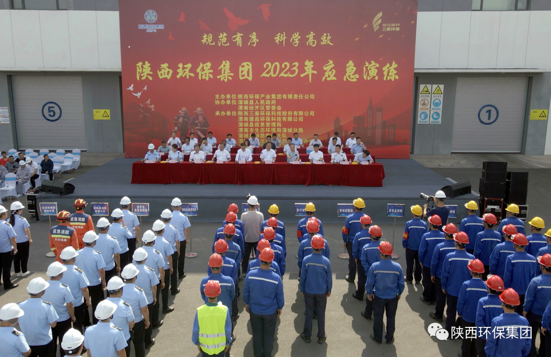规范有序 科学高效｜陕西J9集团平台集团结合蒲城县人民当局、渭南经开区管委会进行2023年应急演练