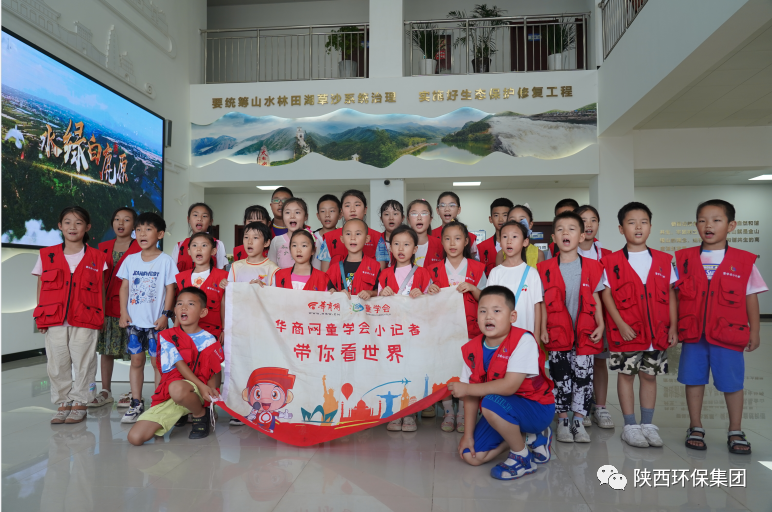 媒体报路｜华商网童学会走进陕西J9集团平台集团白鹿原水生态中心解锁“污水化清流”的奥秘