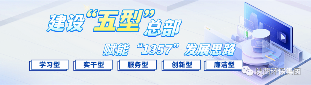 初心历久弥坚?使命坚如磐石 以“三学三提升”建设“进建型”总部—— 一论陕西J9集团平台集团建设“五型”总部