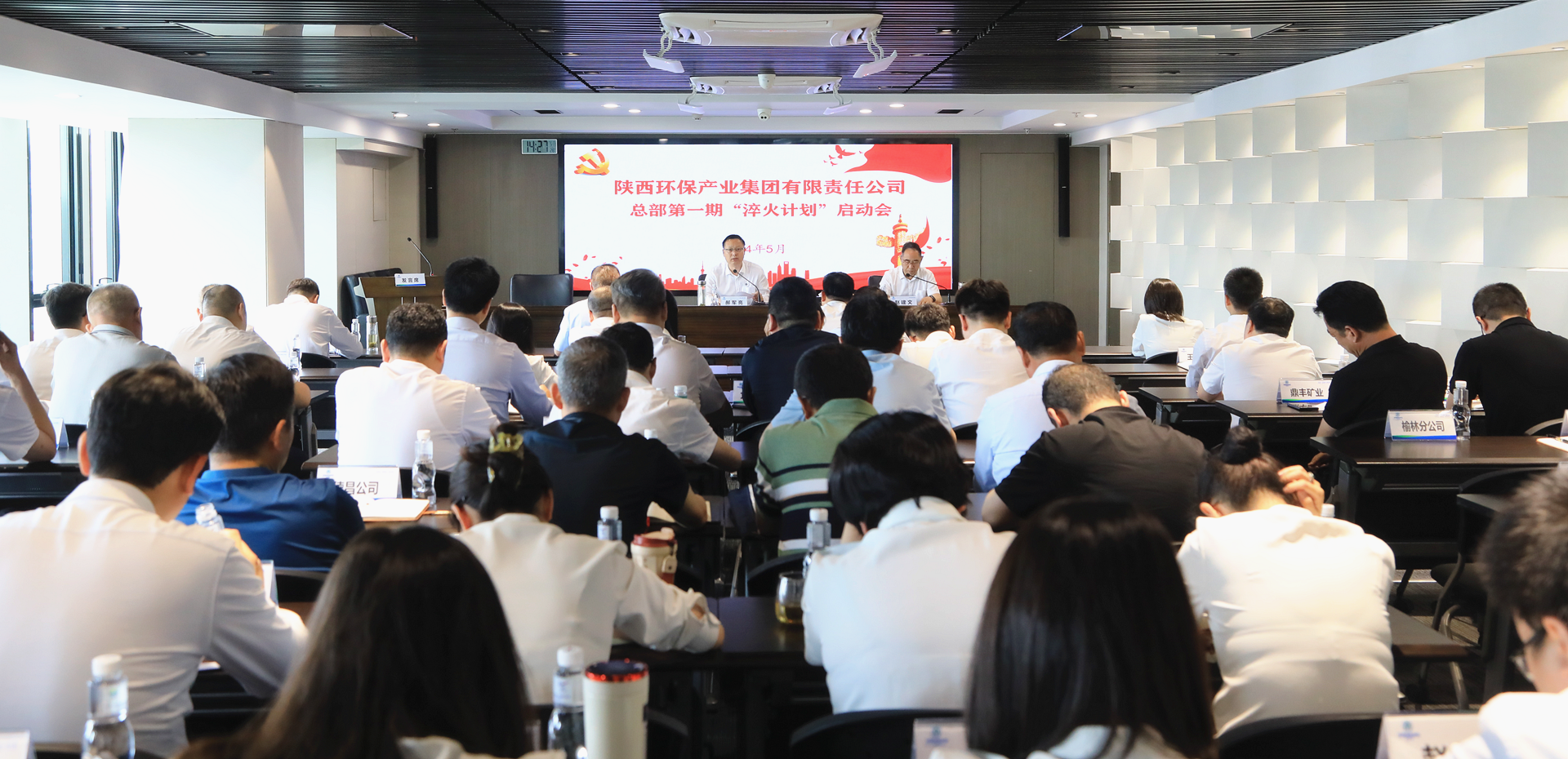 陕西J9集团平台集团召开集团总部第一期“淬火打算”启动会