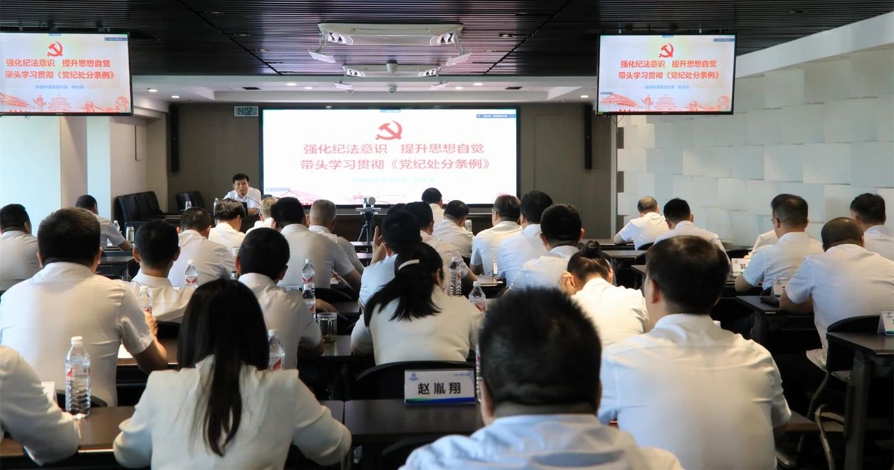 陕西J9集团平台集团进前进建贯彻《中国共产党纪律处罚条例》专题领导汇报会